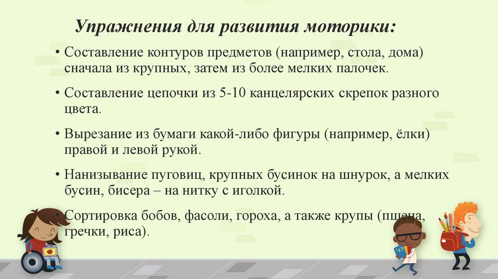 Упражнения для развития моторики: