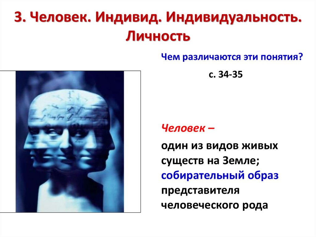 Как стать личностью. Человек становится личностью. Как индивид становится личностью. Человек индивид личность презентация.