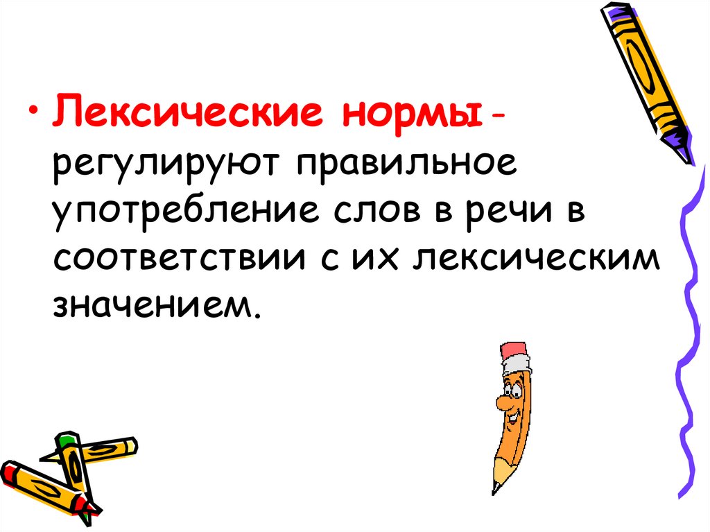 Лексические нормы глаголов