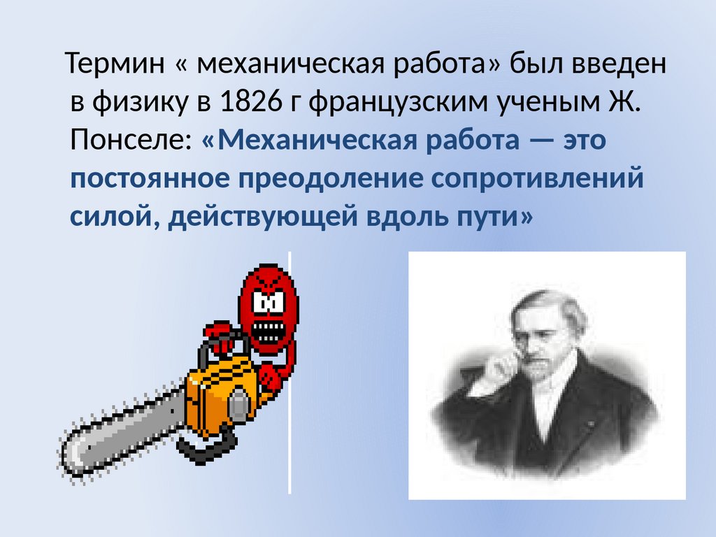 Механическая работа. Единицы работы. 7 класс - презентация онлайн