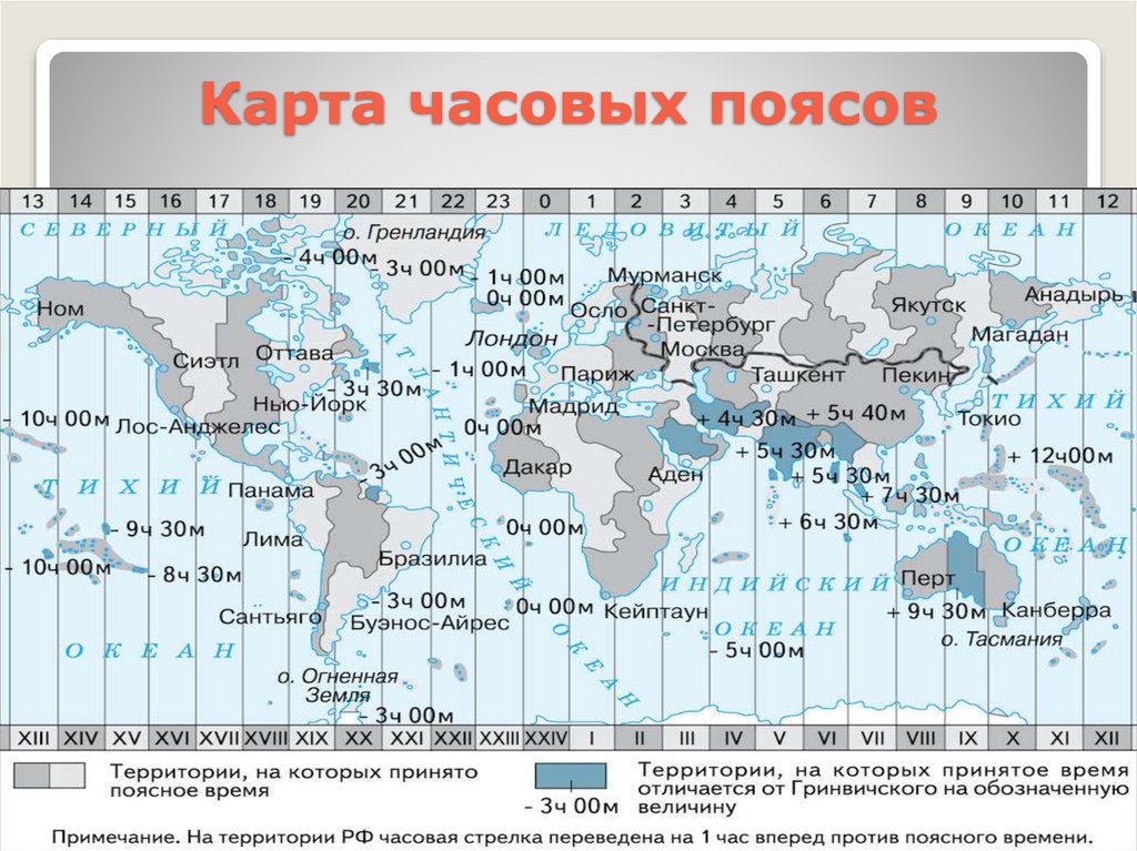 Испания время сейчас разница с москвой. Карта часовых поясов Евразии. Карта часовых поясов России по Гринвичу.