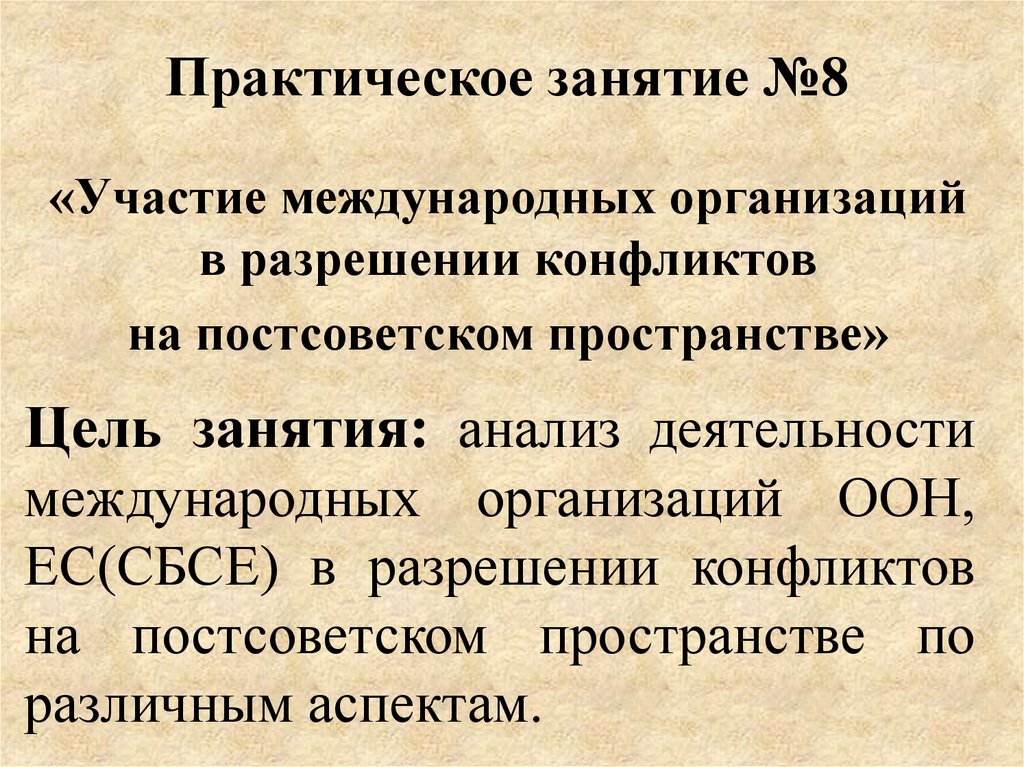 Постсоветское пространство презентация