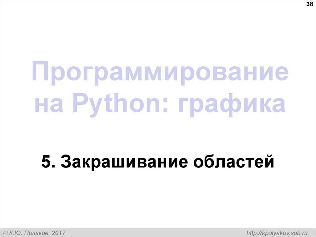 Кполяков. Поляков программирование на си. КПОЛЯКОВ си. Поляков питон. Kpolyakov spb.