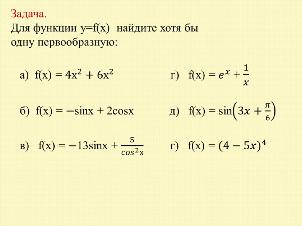 Вычислить первообразную функции x 2 1. Производные е в степени. Найдите первообразную функции. Найдите первообразную f функции. Первообразная функции задачи с решениями.