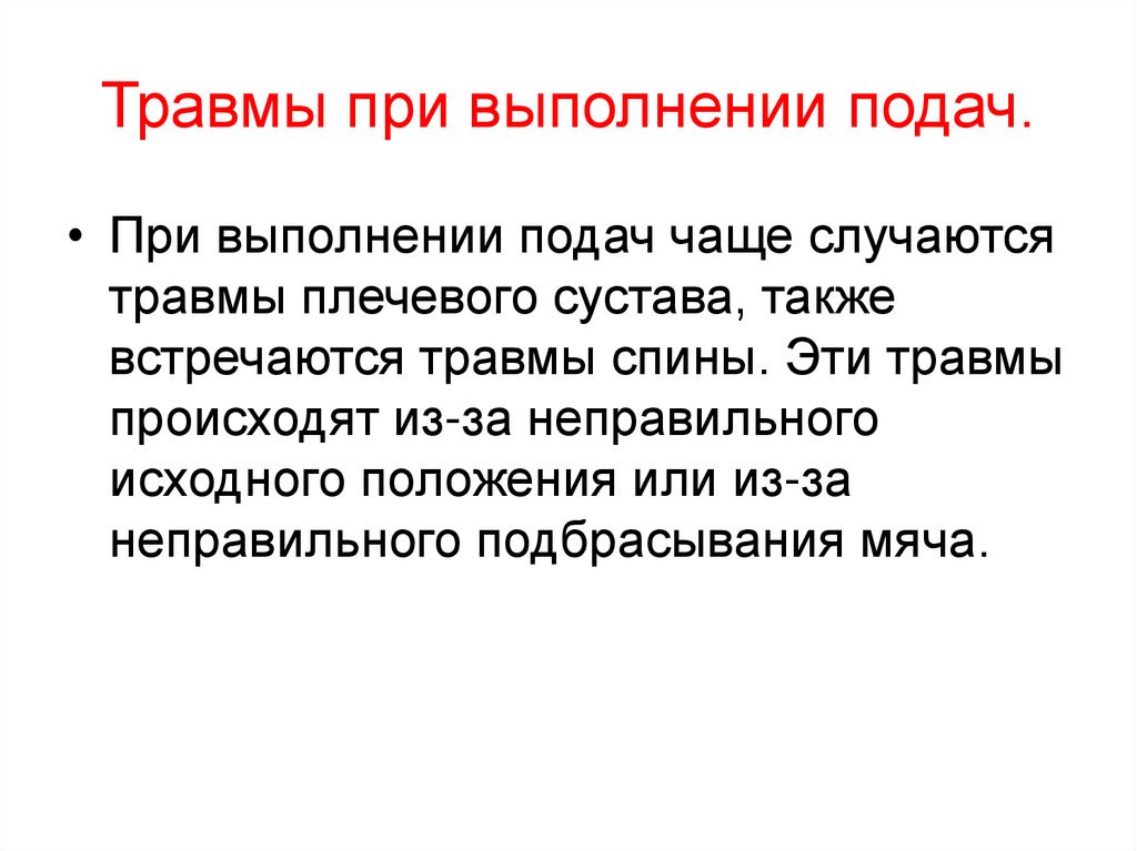 Травма произошедшая. Техника безопасности при волейболе. Какие травмы встречаются чаще в волейболе.