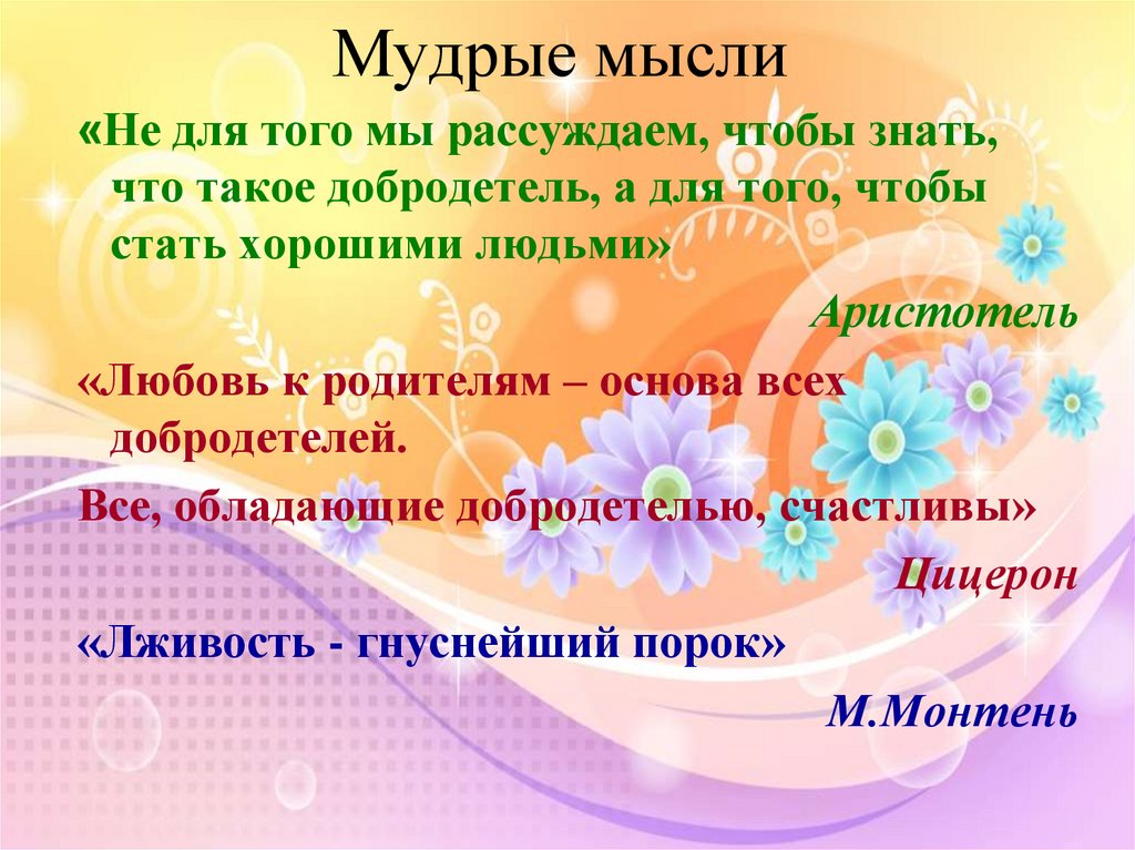 Проект умные мысли