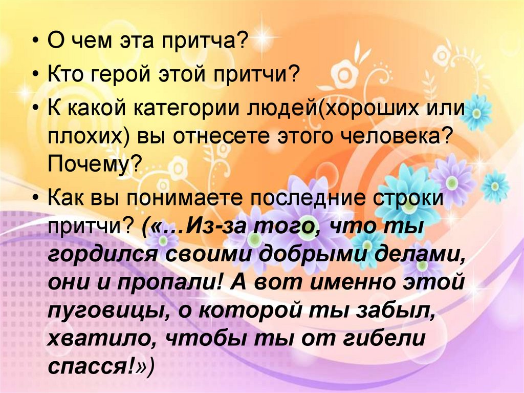 Притча о добре. Притча про добродетель и порок. Притча о добродетели для детей. Хорошо и плохо притча. Притча о знаниях и доброте.