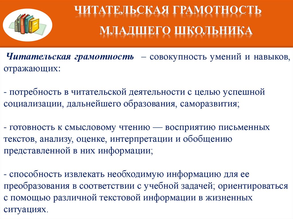 Формирование читательской грамотности у младших школьников презентация