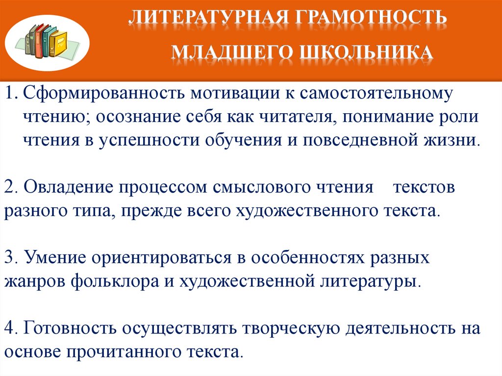 Литературная грамотность