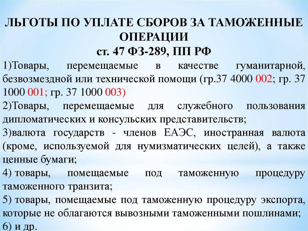 Таможенный сбор 2023