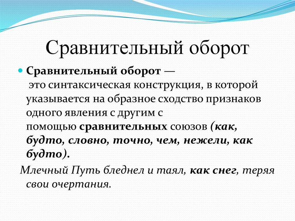 Роль сравнительного оборота как изобразительного средства