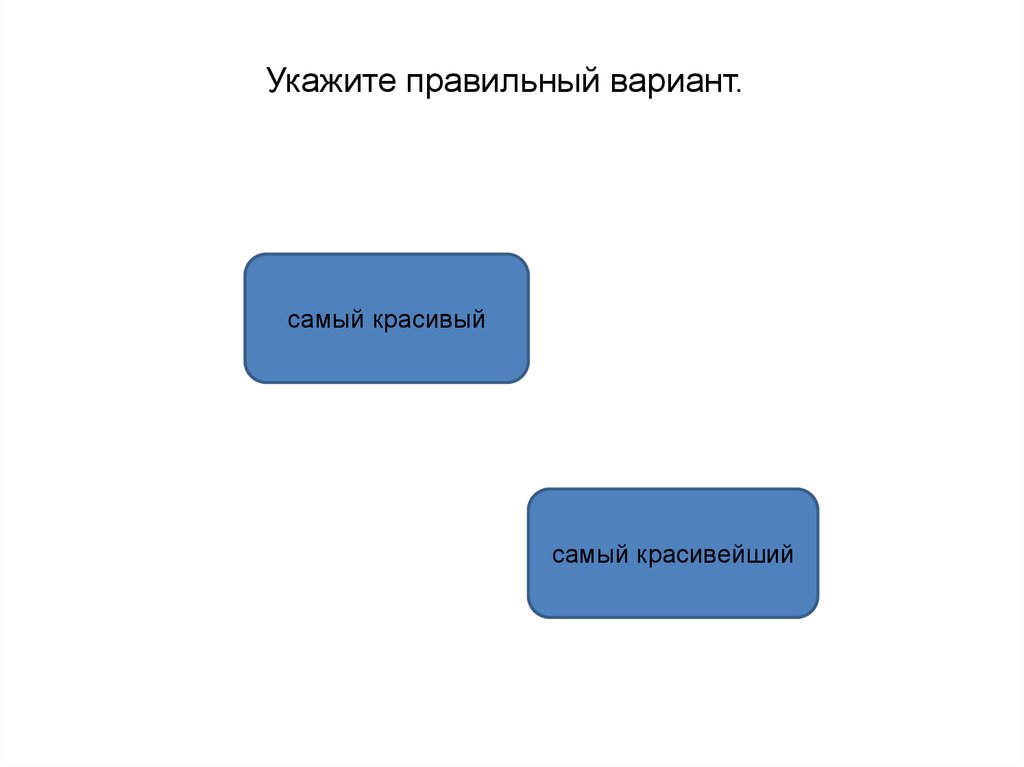 На занятиях не было обоих сестер. Укажите правильный вариант. Оба варианта правильны. Укажите правильные варианты управления.. Укажите правильный вариант основной системы.