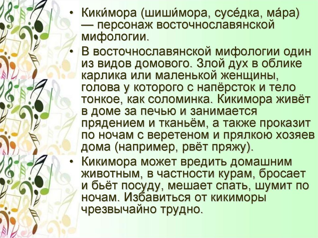 Песня кикиморы. Фольклор в Музыке русских композиторов. Фольклор в Музыке русских композиторов. «Кикимора». Фольклор в Музыке русских композиторов Лядов Кикимора. Кикимора в Музыке русских композиторов.