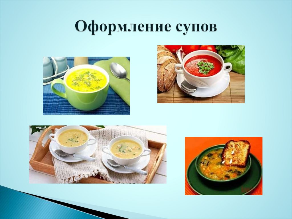 Технология первые блюда. Ассортимент супов. Посуда для заправочных супов. Презентация на тему супы. Ассортимент заправочных супов.
