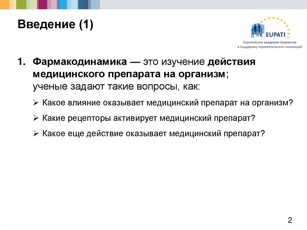 Введение (1)