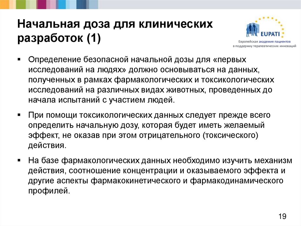 Начальная доза для клинических разработок (1)