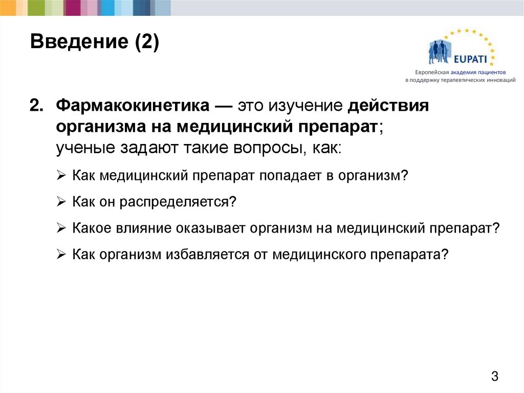 Введение (2)