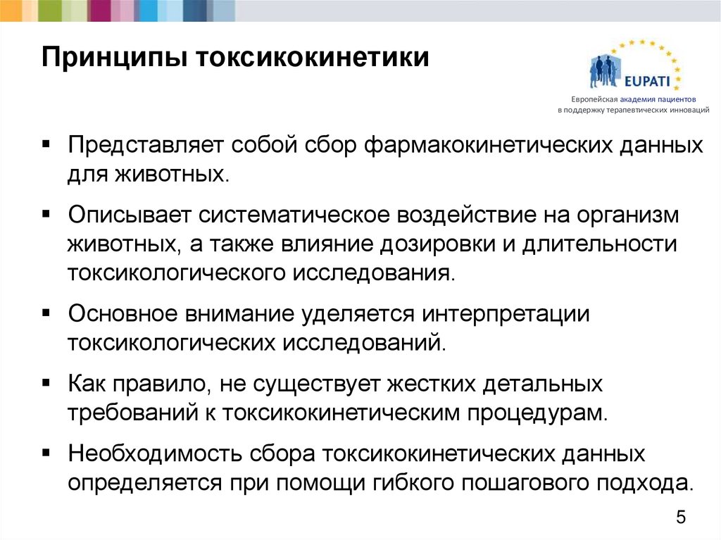 принципы фармакология