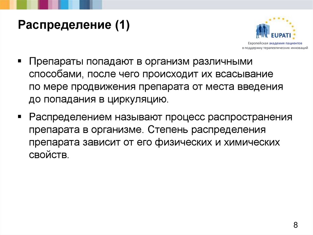 Распределение (1)