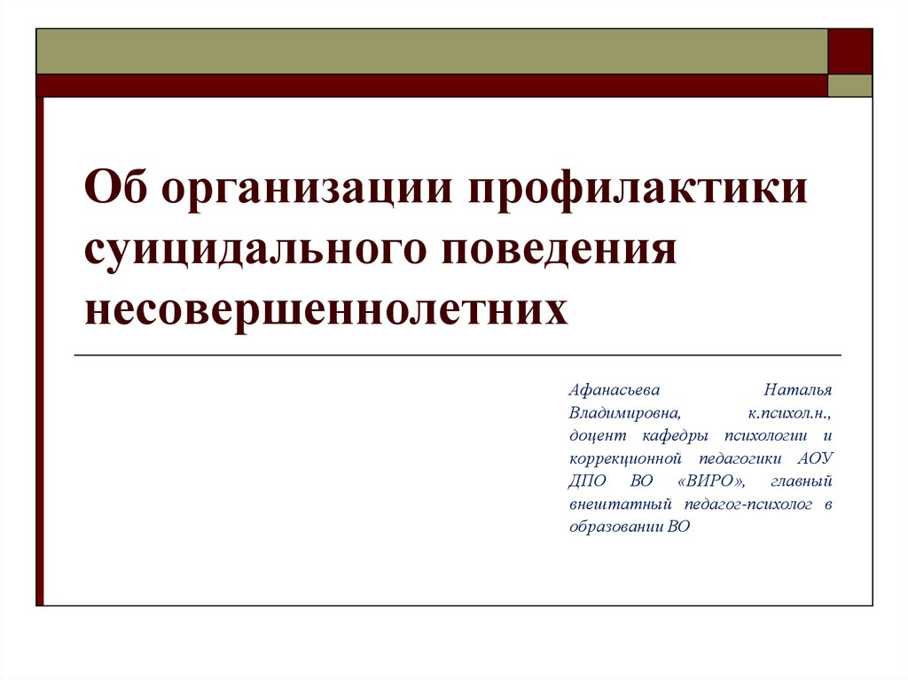 Профилактика правонарушений несовершеннолетних родительское собрание