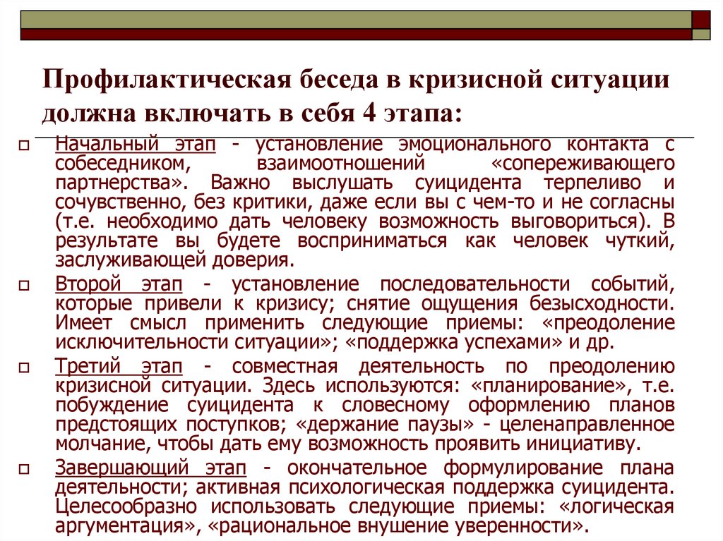 72 профилактический учет