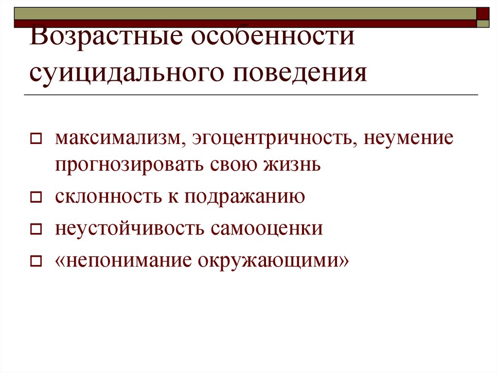 Круглый стол по профилактике суицидального поведения подростков