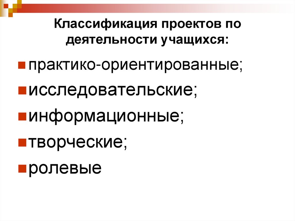 Исследовательский ориентированных. Классификация проектов. Классификация проектов по сферам деятельности. Практико-ориентированный, исследовательский, творческий,. Исследовательско-информационный метод это.