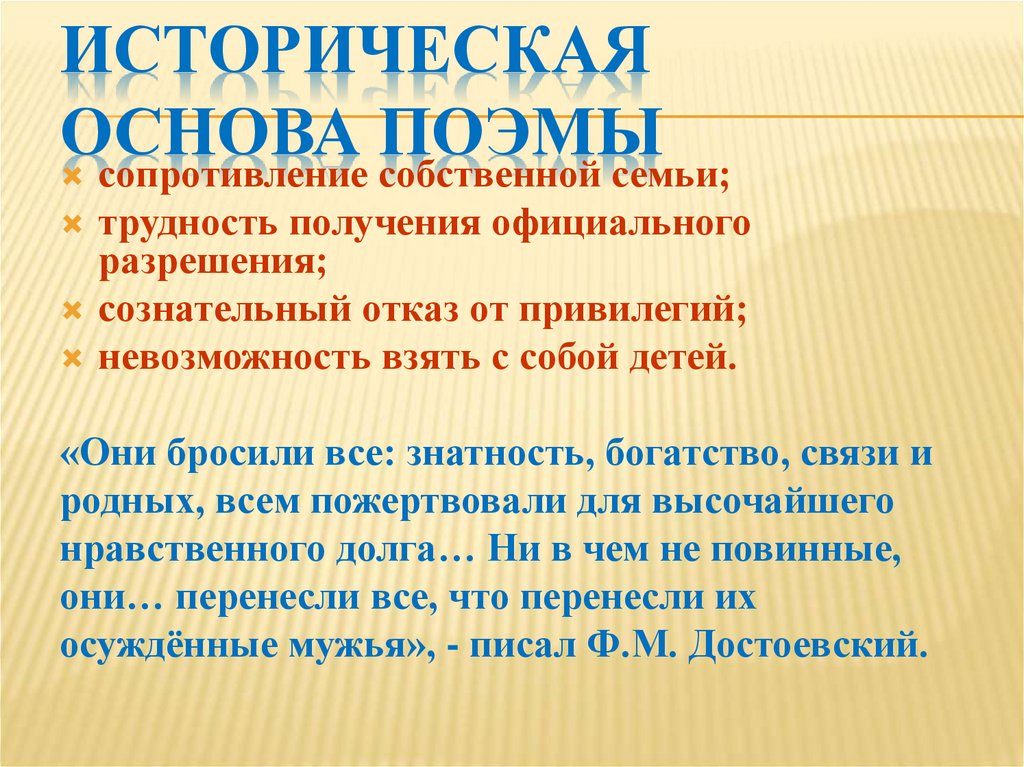 Поэмы русские женщины 7 класс. Историческая основа поэмы русские женщины. Историческая основа поэмы русские женщины 7 класс. Сообщение историческая основа поэмы русские женщины.