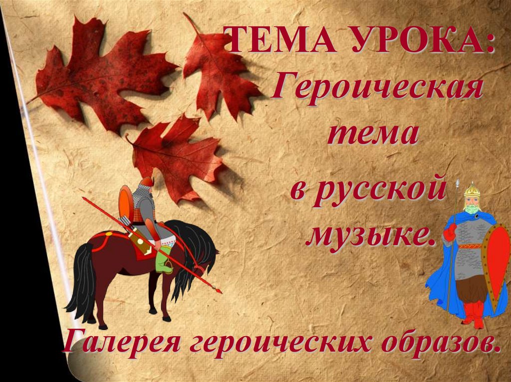 ТЕМА УРОКА: