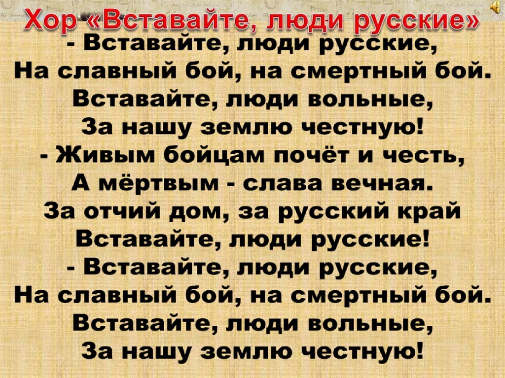 «Александр Невский» С.Прокофьев