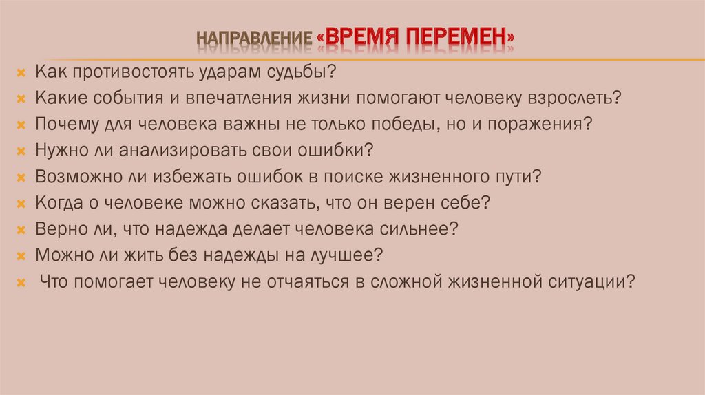 Жизнь и судьба сочинение