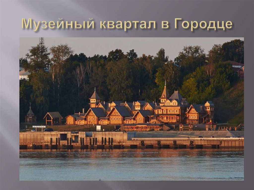 Музейный квартал в Городце