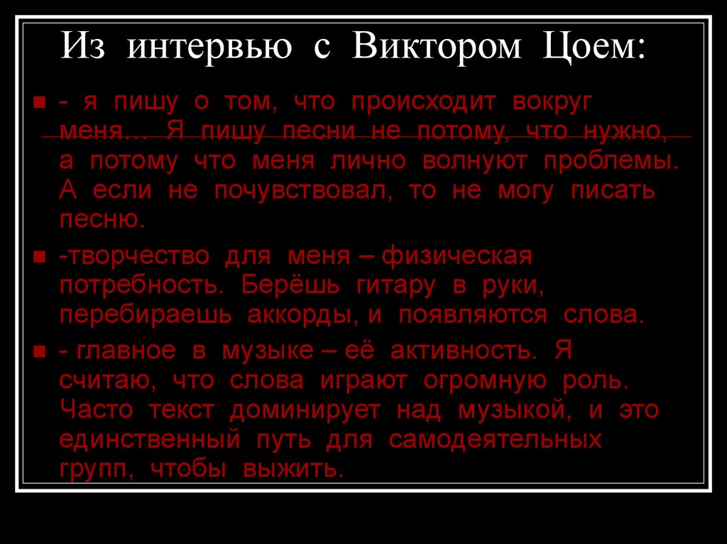 Песня я выключаю телевизор. Я выключаю телевизор я пишу тебе письмо. Цой я выключаю телевизор я пишу тебе письмо. Цой пишет письмо. Цой я выключаю телевизор текст.