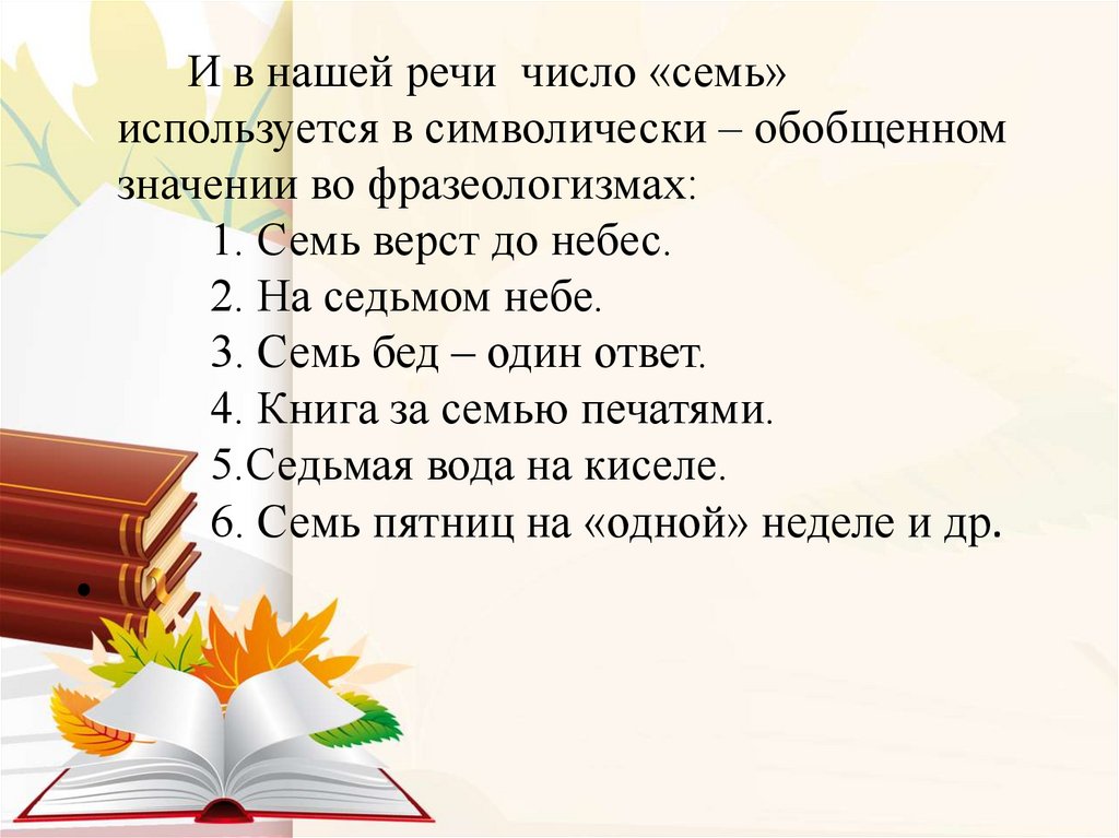 История происхождения числительных проект по русскому языку 9 класс