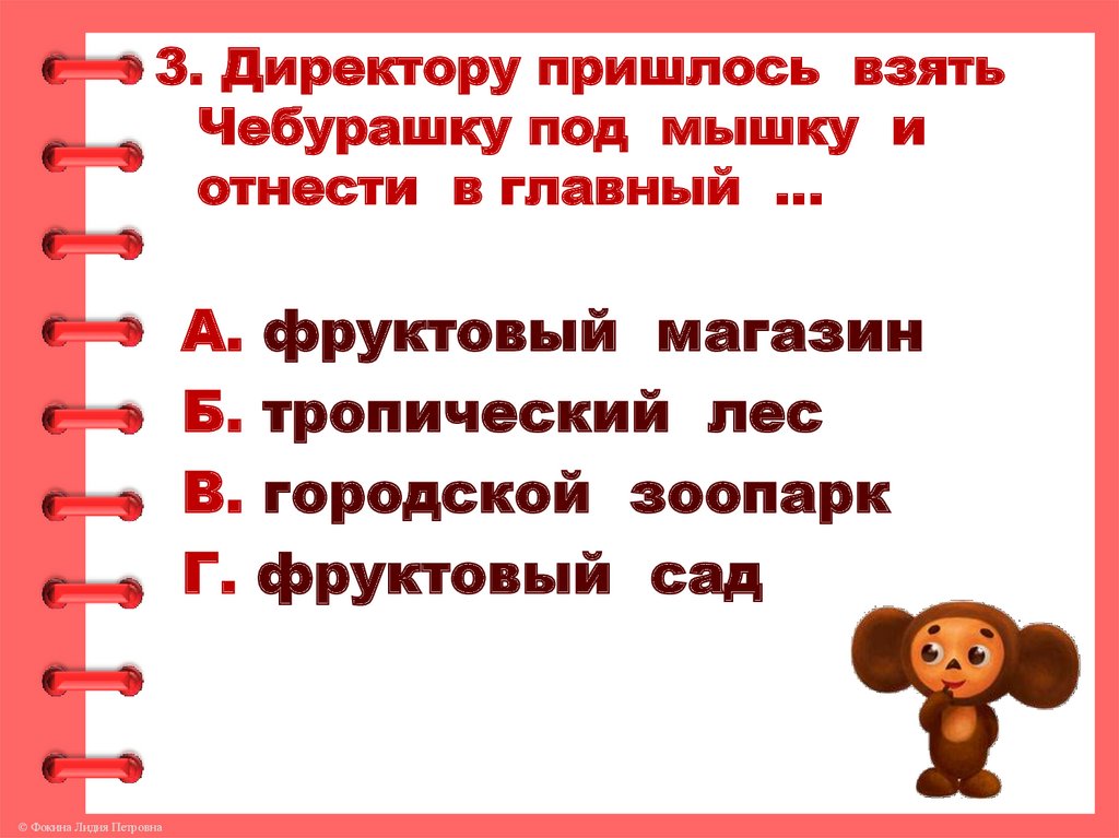 План рассказа чебурашка 2 класс литературное чтение по вопросам из учебника