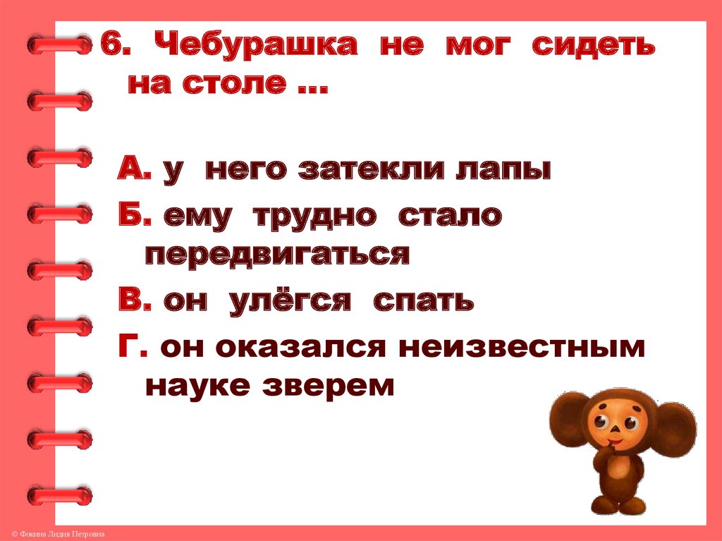 2 класс составить план по рассказу чебурашка