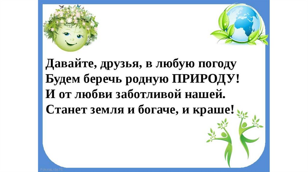 Презентация для дошкольников на тему берегите природу