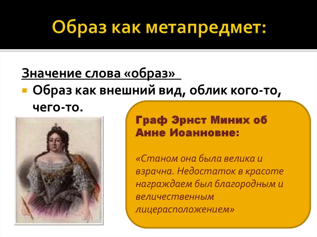 Образ как метапредмет: