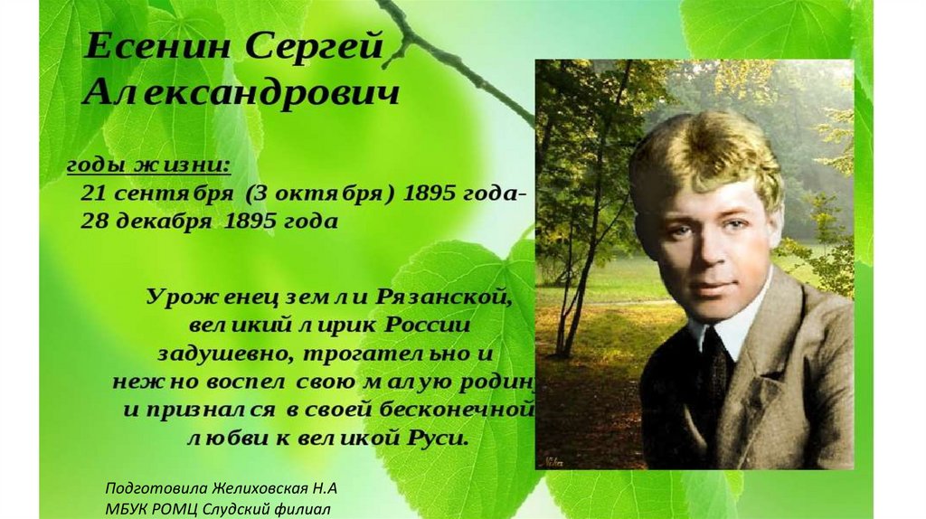 Сергей есенин биография 3 класс презентация