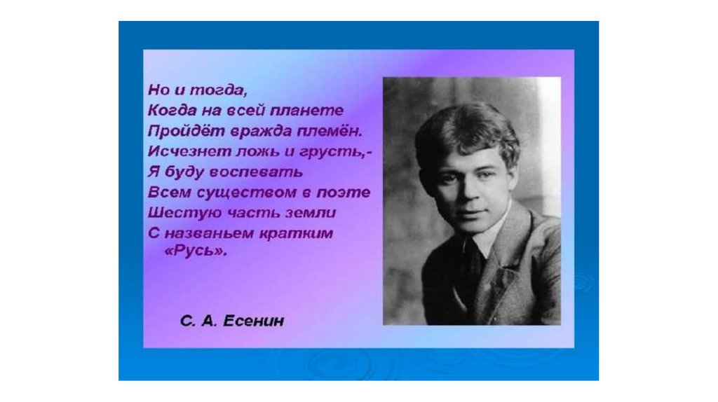 Есенин пушкину. Сергей Есенин. 1925—2010 (2011). Сергей Есенин стихи о родине. Стихотворение Есенина о родине. Есенин стихи о родине.