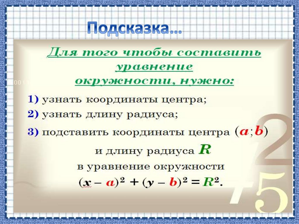 Уравнения 9. Уравнение прямой геометрия. Уравнение прямой 9 класс геометрия. Уравнение прямой 9 класс задачи. Уравнение прямой геометрия 9 класс презентация.