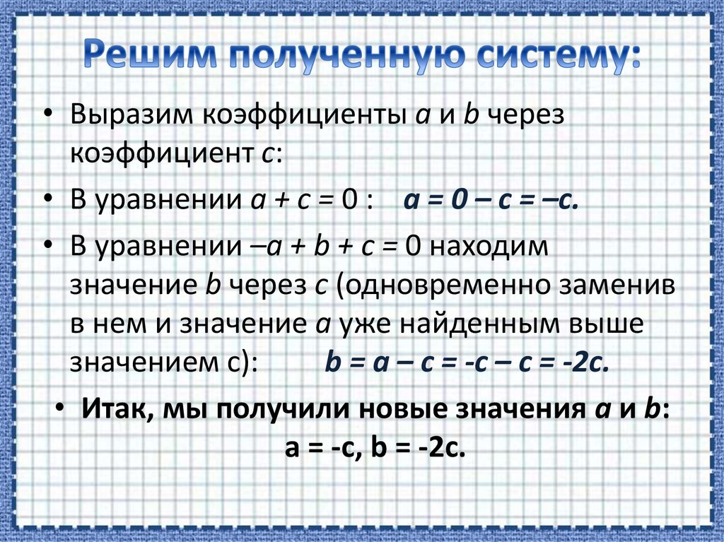 Уравнение а б 2. Коэффициент уравнения. Коэффициенты уравнения прямой a b c. A B C В уравнении. Коэффициент b в уравнении прямой.