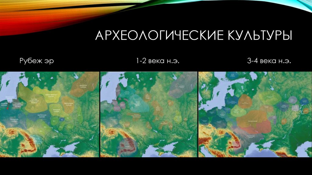 Археологические культуры