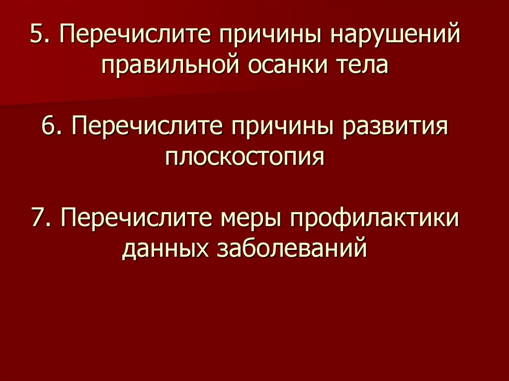 3 перечислите причины