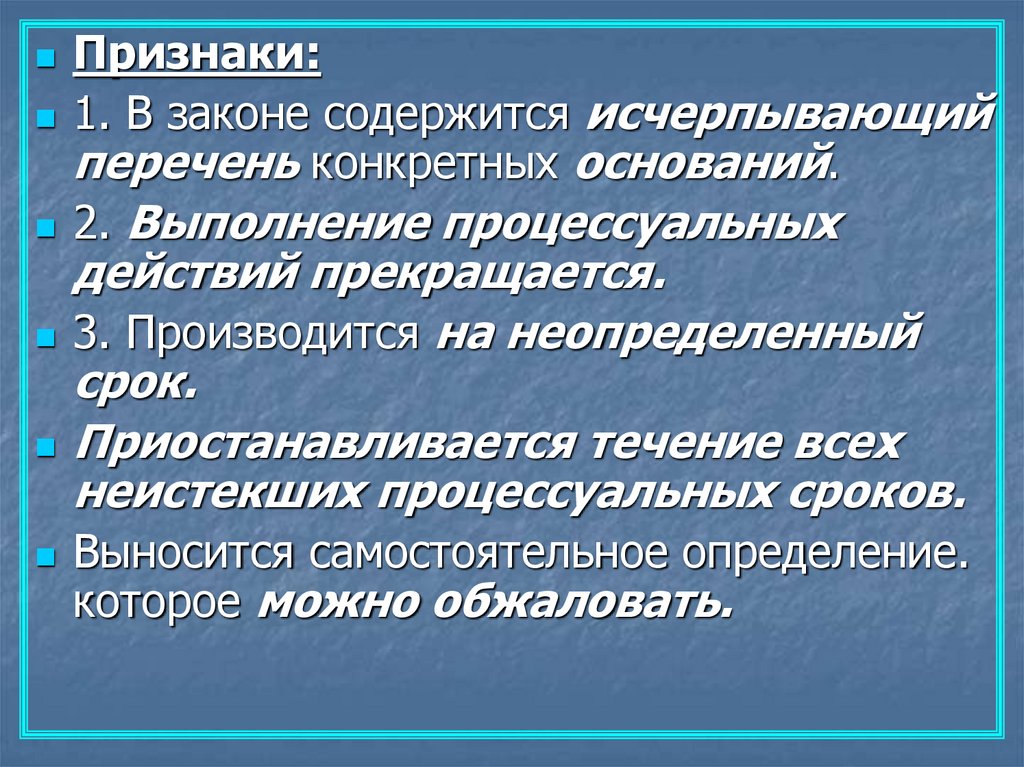 Пример приостановления деятельности