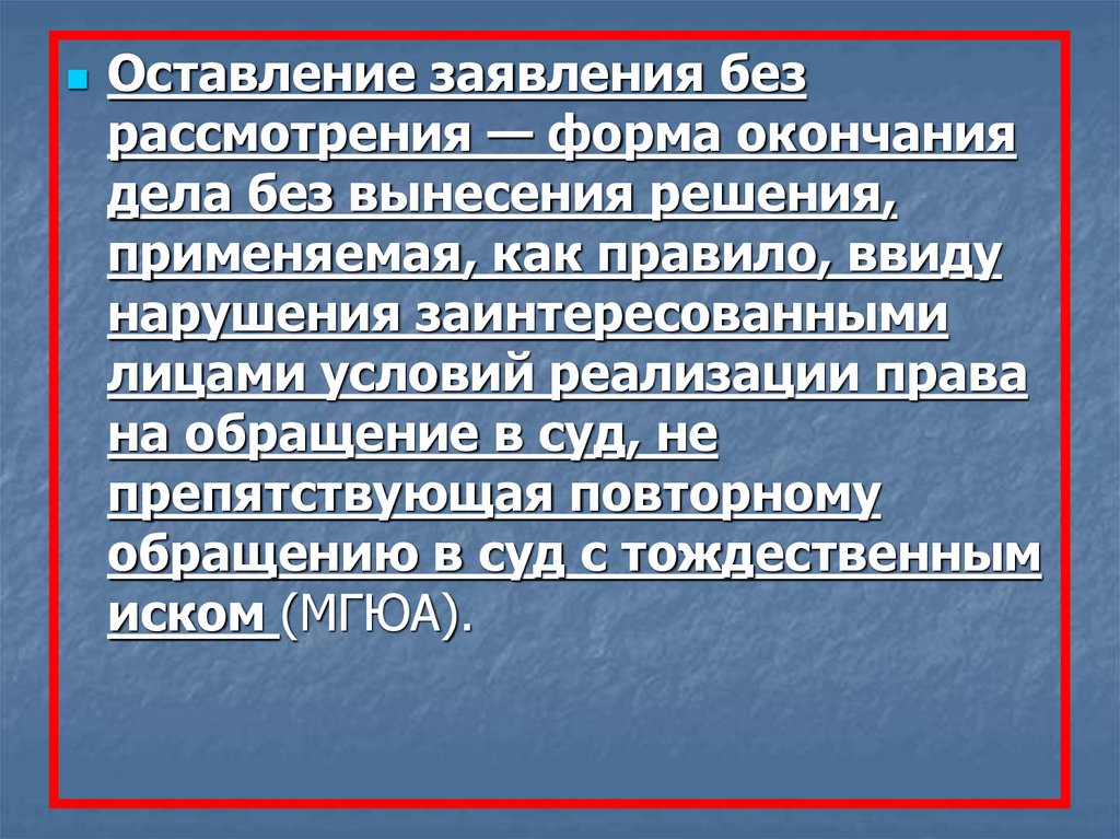 Перерыв в судебном заседании. Тема судебное разбирательство. Завершение дела чсод.