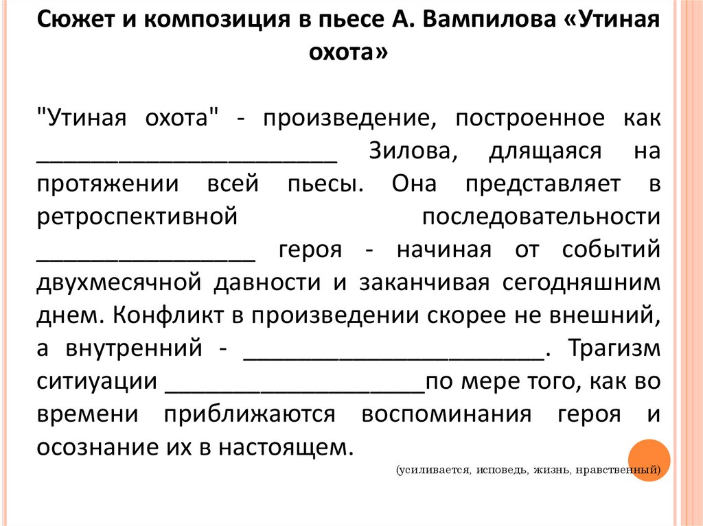 Что происходит в первой картине первого действия в пьесе утиная охота