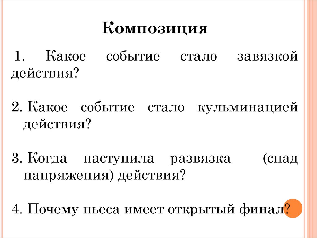 Что происходит в первой картине первого действия в пьесе утиная охота