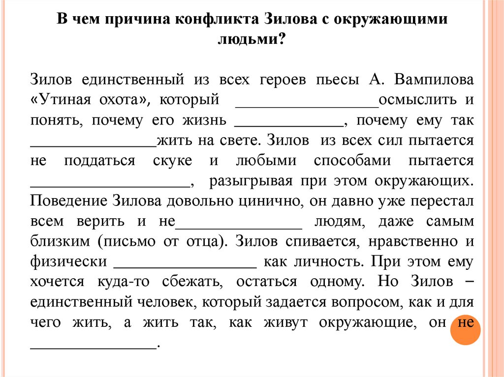 Актуальность пьесы утиная охота в наше время эссе план