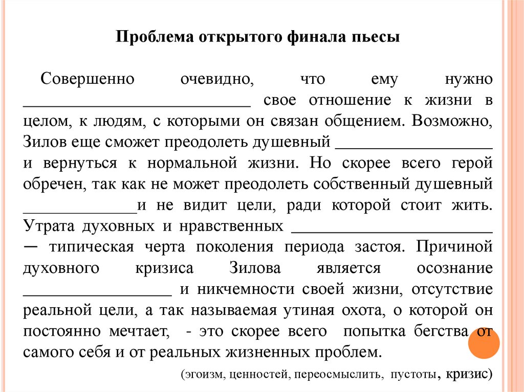 Открытость финала пьесы его нравственно философское звучание. Анализ пьесы Утиная охота. Проблемы в пьесе Утиная охота. Анализ произведения Утиная охота Вампилова. Утиная охота Вампилов пьеса.